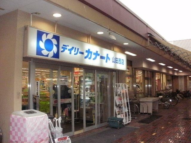 Supermarket. 1232m until the Daily qanat Izumiya Yamadanishi shop