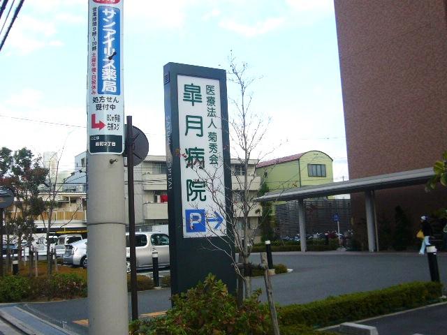 Other. Hospital 3-minute walk