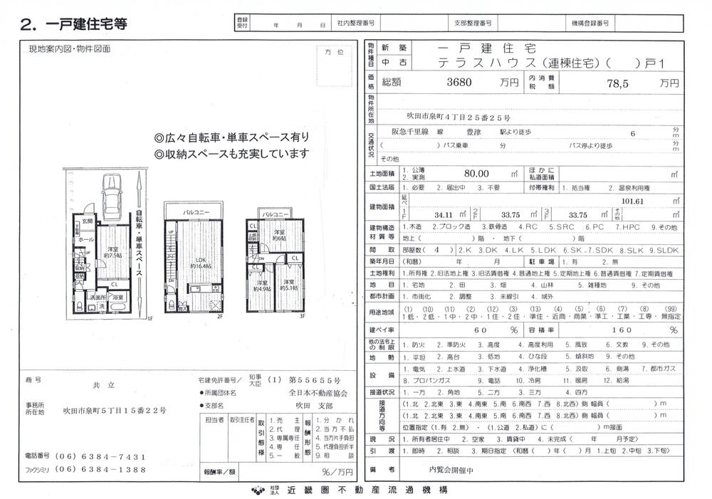 Floor plan. 36,800,000 yen, 4LDK, Land area 80 sq m , Building area 101.61 sq m 4LDK ・ Three-story ・ Carport