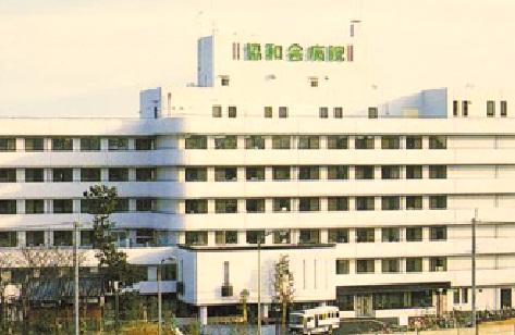 Hospital. 298m until the medical corporation Kyowa Board Kyowa meeting hospital