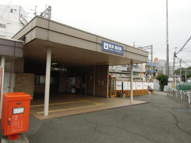 station. 1120m to Hankyu Tomita Station