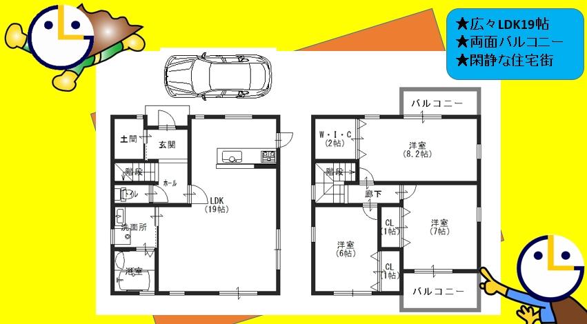 Floor plan. 27,800,000 yen, 3LDK, Land area 87.29 sq m , Building area 93.55 sq m spacious LDK19 quires both sides balcony