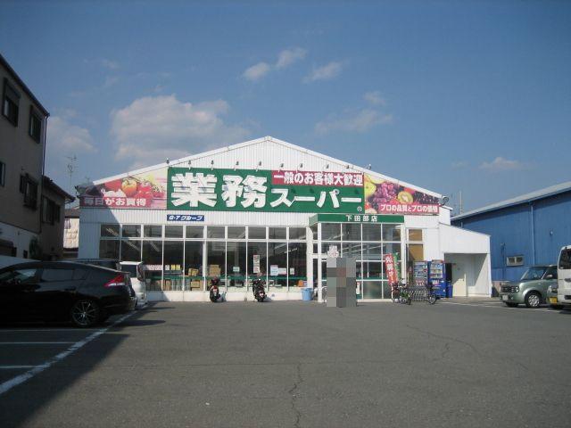 Supermarket. 627m to business super Shimotanabe shop