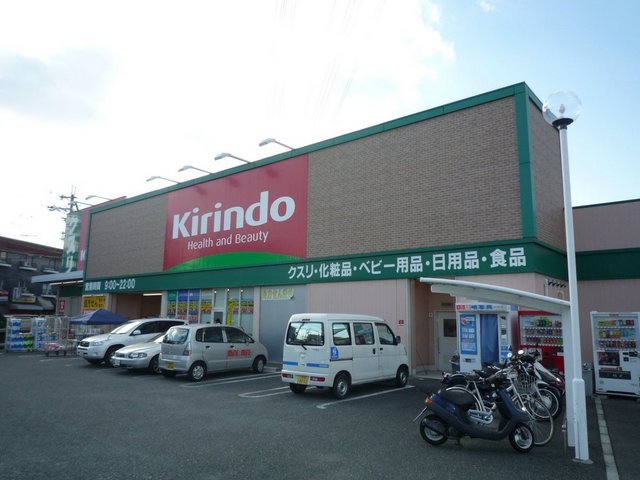 Dorakkusutoa. Kirindo Himuro shop 201m until (drugstore)