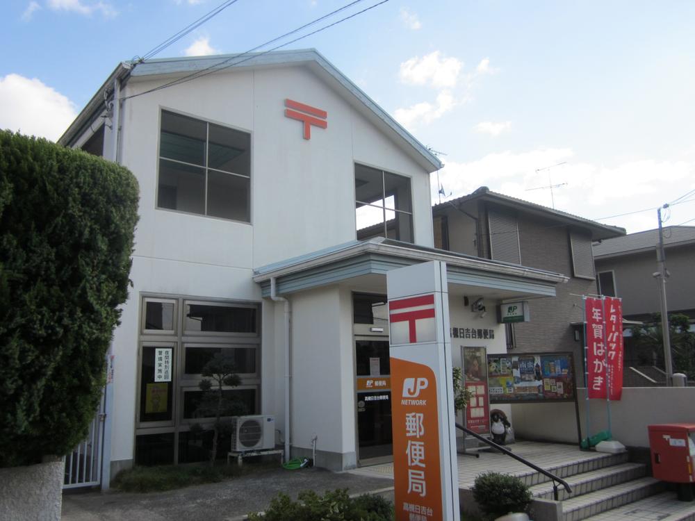 post office. Takatsuki Hiyoshidai 1244m to the post office