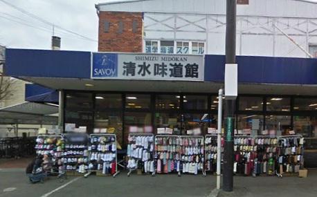 Supermarket. 258m to Savoy Shimizu Ajido Museum