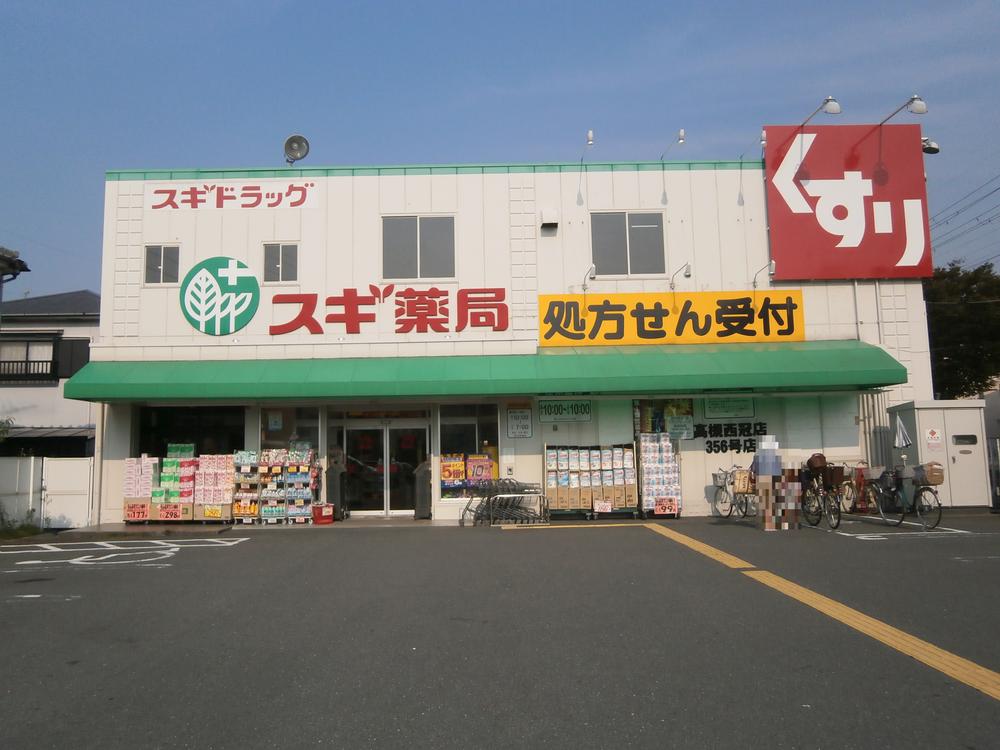 Drug store. 1673m until cedar pharmacy Takatsuki Nishikanmuri shop
