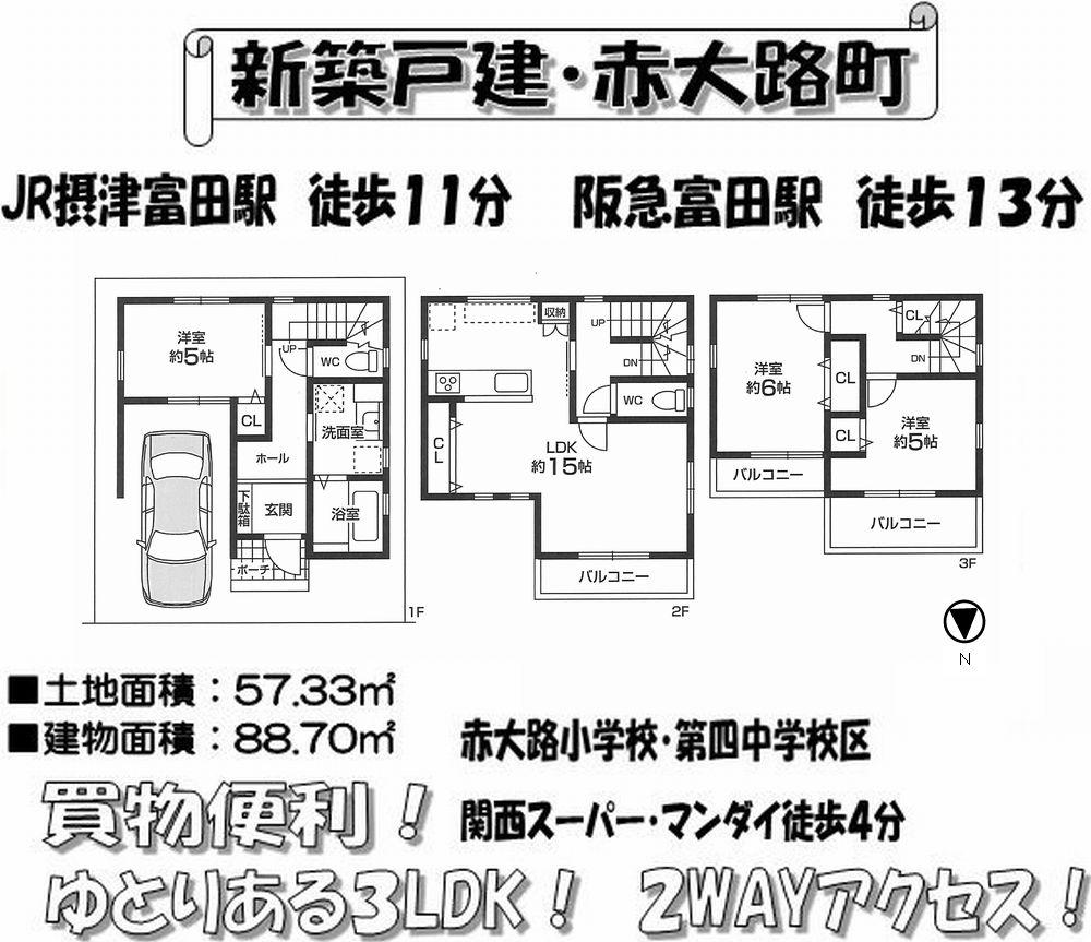 Floor plan. 25,800,000 yen, 3LDK, Land area 57.33 sq m , Building area 88.7 sq m