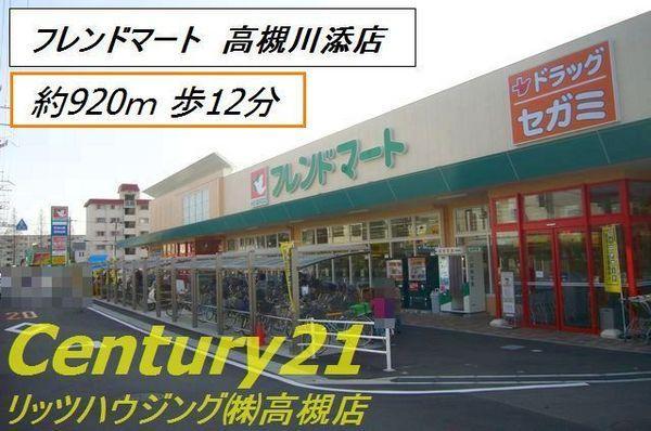 Supermarket. 920m to Friend Mart Takatsuki Kawazoe shop