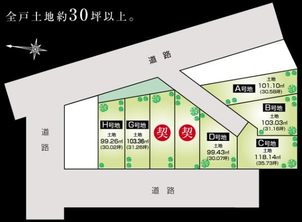 [Compartment Figure] All houses land 30 square meters or more. Floor plan can offer a variety of plans. Please feel free to contact us by all means.