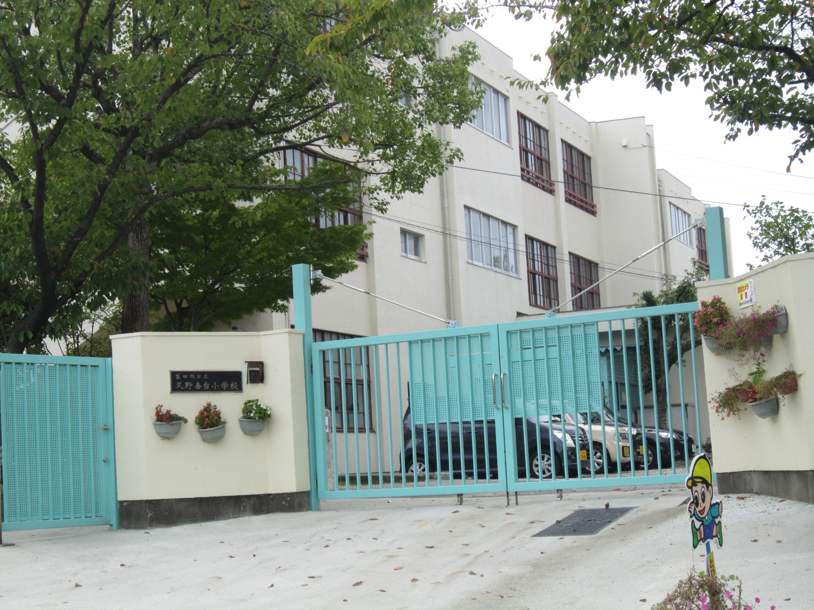 Primary school. 563m to Tondabayashi Municipal Kunokidai elementary school (elementary school)