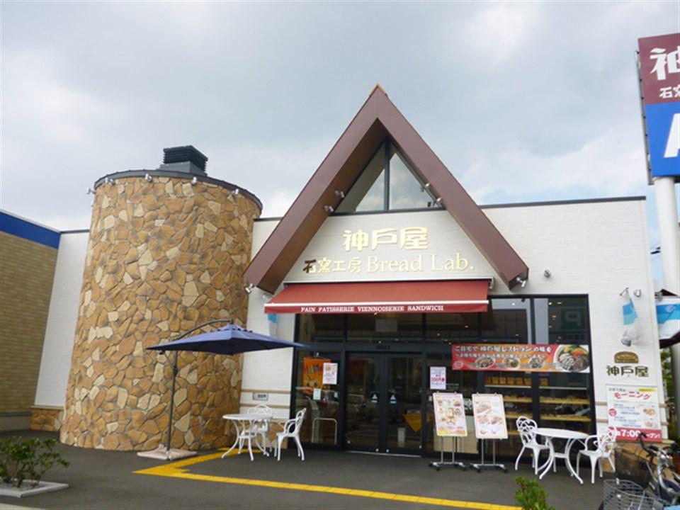 Other Environmental Photo. 800m until Kobeya Bread Love Toyonaka shop  [Walk about 10 minutes] Kobeya restaurant authentic German bread is eaten baked in a stone oven. There is also peace of mind ready for children's chair. Also rich baked always take out of bread.