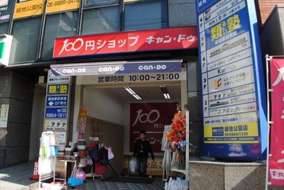Other. 250m up to 100 yen shop (Other)