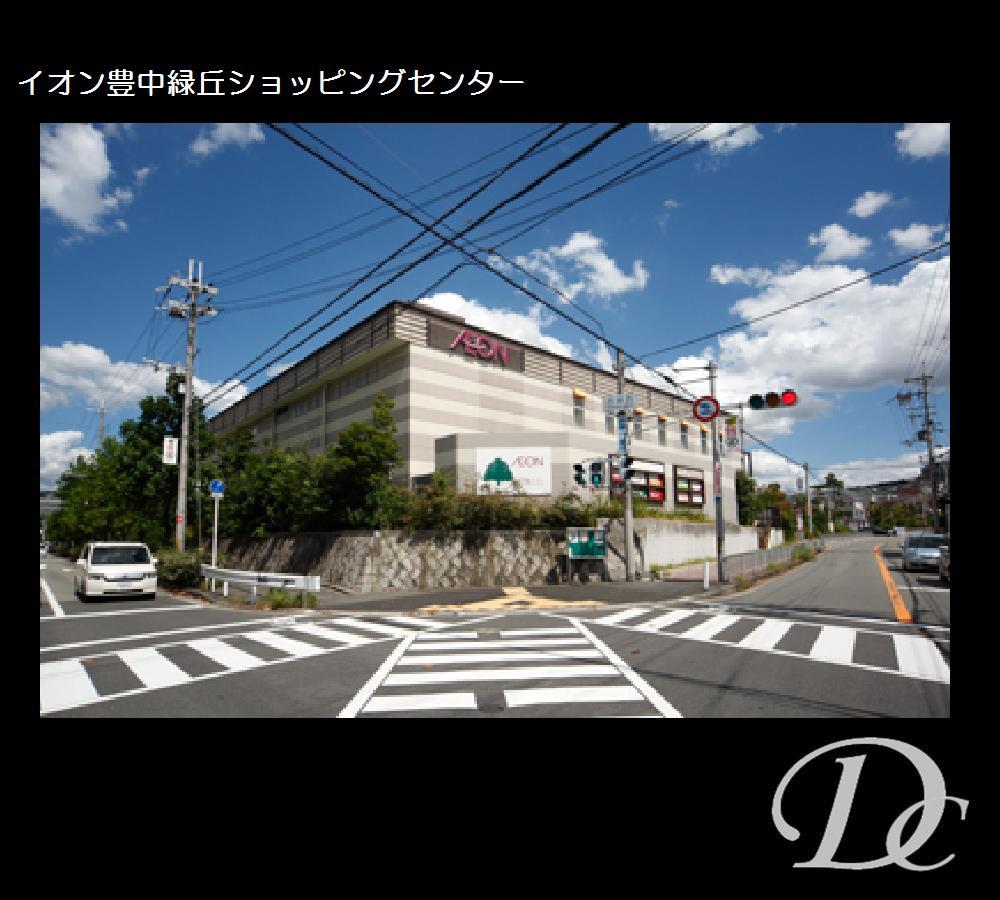 Shopping centre. 1029m until the ion Town Toyonaka Midorigaoka