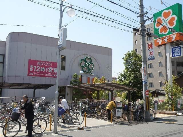 Supermarket. 1088m to life Hattori store (Super)