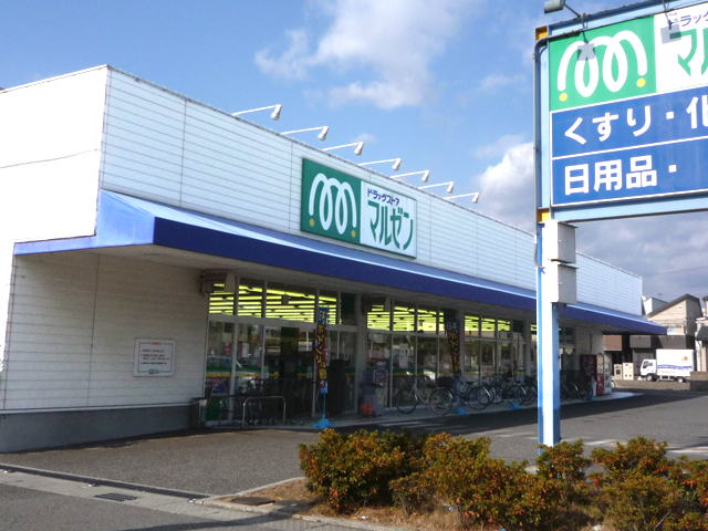 Dorakkusutoa. Maruzen Toyonaka Shiroyama shop 794m until (drugstore)