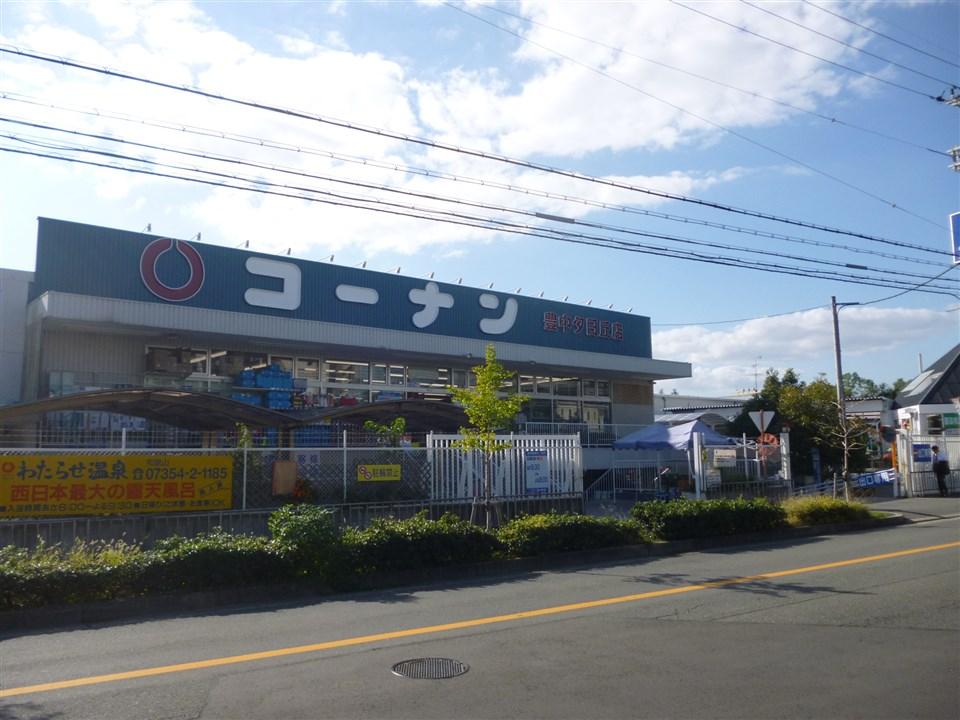 Home center. Until Konan 701m  [9 minute walk] Daily necessities ・ Pet Supplies ・ Widely cover what you need in life, such as DIY supplies. It is very convenient and within walking distance.