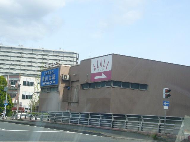 station. 2300m to Momoyamadai Station