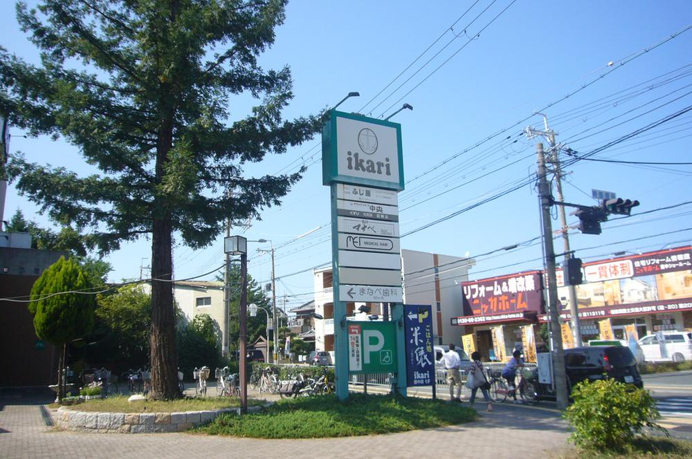 Supermarket. Ikari 300m to super