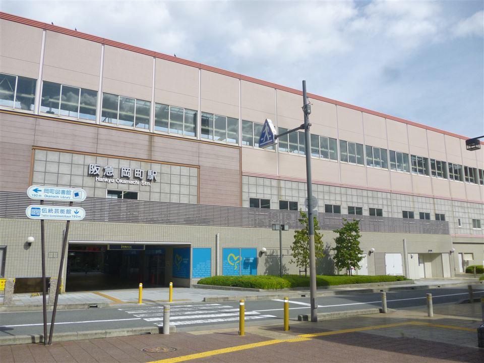 station. Hankyu Takarazuka Line "Okamachi" 217m to the station  [Walk about 3 minutes] Although Hankyu, which is one of the oldest of the station is, 16 years Elevated been elevated under commercial facility before "Tio Hankyu Okamachi" clean station, which is also.