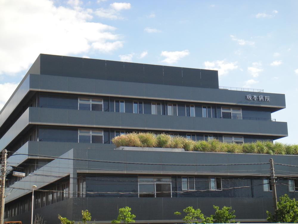 Hospital. Sakamoto 312m to the hospital (emergency designated hospital)  [A 4-minute walk] It is encouraging in case of emergency when there is a hospital just a short walk to the steep poor health.