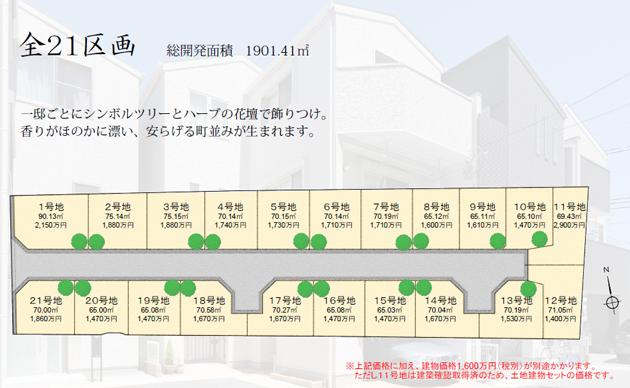 The entire compartment Figure. eMIRAIE Esaka west  ~  Herb Court  ~  Street name, All mansion the symbol tree, It becomes a green fragrant subdivision was as standard a variety of herbs in the flower bed space.
