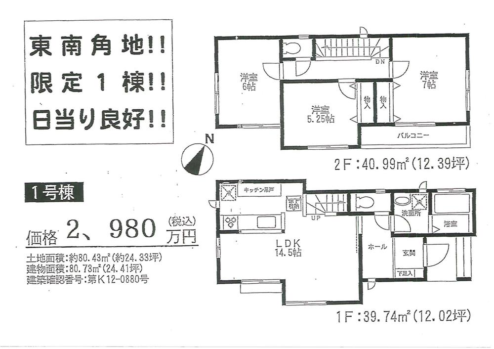 Floor plan. 27,800,000 yen, 3LDK, Land area 80.43 sq m , Building area 80.73 sq m
