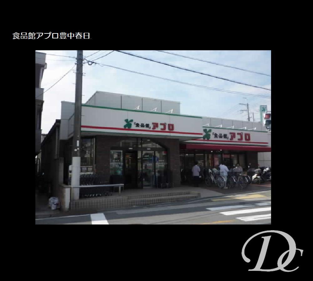 Supermarket. Until the food hall APRO Toyonaka Kasuga shop 301m