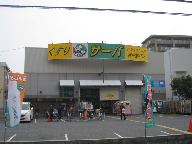 Dorakkusutoa. Drugstore server Toyonaka Island Komise 638m to (drugstore)