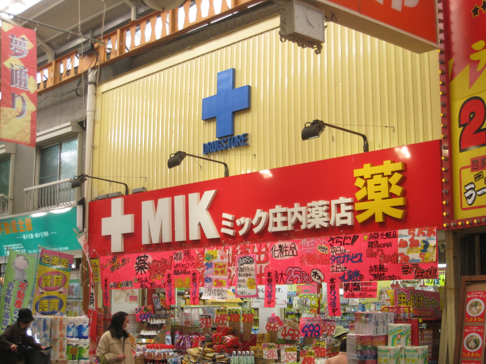 Dorakkusutoa. Mick Shonai pharmacy 535m to (drugstore)