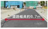 Other local. Electric wires underground and road width about 5.7m ~ About 6.7m. Is a good open-minded city blocks of outlook. Since the addition of pass through can not road, It is safe for children.