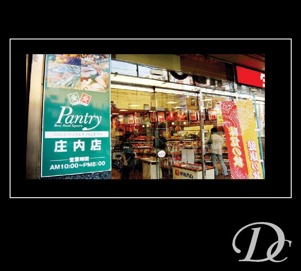 Supermarket. 603m until the pantry Shonai shop