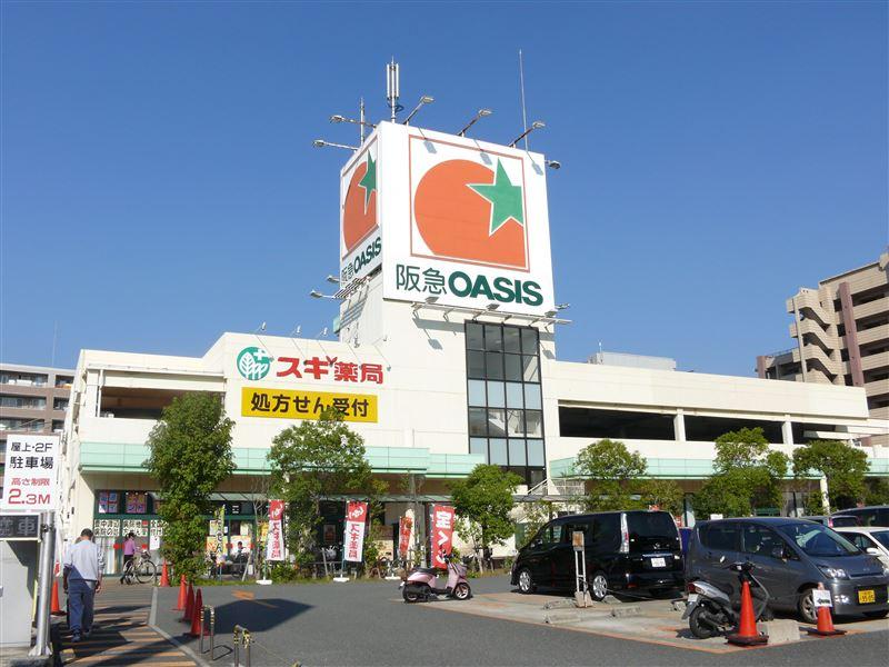 Supermarket. Hankyu to Oasis 900m  [Walk about 12 minutes] Weekdays 9:30 ~ 20:50, Sunday 9:00 ~ Until 20:50 Sales. Because cedar pharmacy also store, Convenient aligned buy together from groceries to pharmaceuticals.