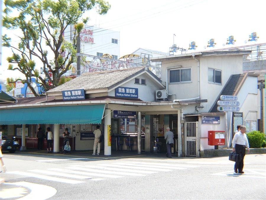 station. Hankyu Takarazuka Line "Hattori" 960m to the station  [Walk about 12 minutes] Hankyu to "Umeda" station is 12 minutes. Commuting is also school also does not bother time. Train life center of the family is also a relief.
