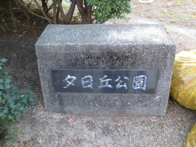 park. 30m to Yuhigaoka park