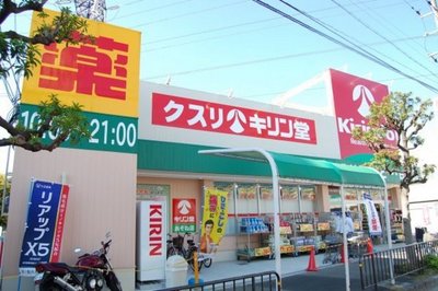 Dorakkusutoa. Kirindo 300m until (drugstore)