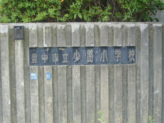 Primary school. Shoji 600m up to elementary school