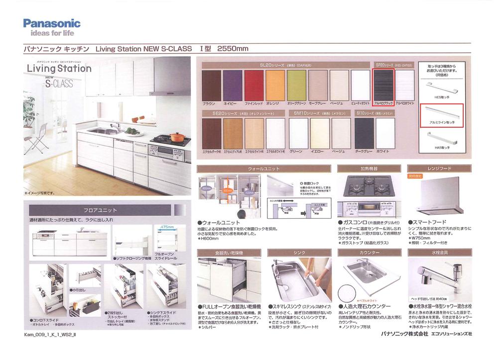 Same specifications photos (Other introspection). Kitchen is the Panasonic S-Class.