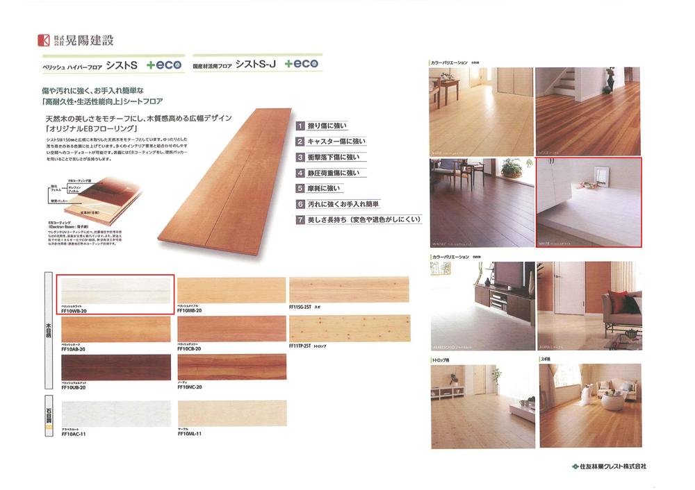 Same specifications photos (Other introspection). Use the high durability flooring made of Sumitomo Forestry. The color has decided to the White system.