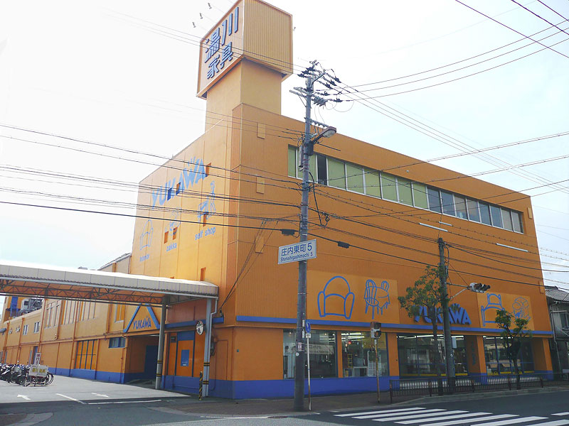 Home center. (Ltd.) Yukawa furniture Hankyu Shonai store (hardware store) to 335m