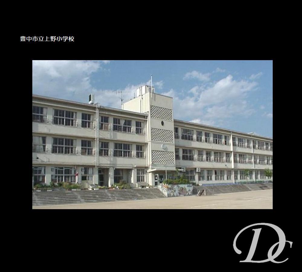 Primary school. Toyonaka 843m to stand Ueno Elementary School