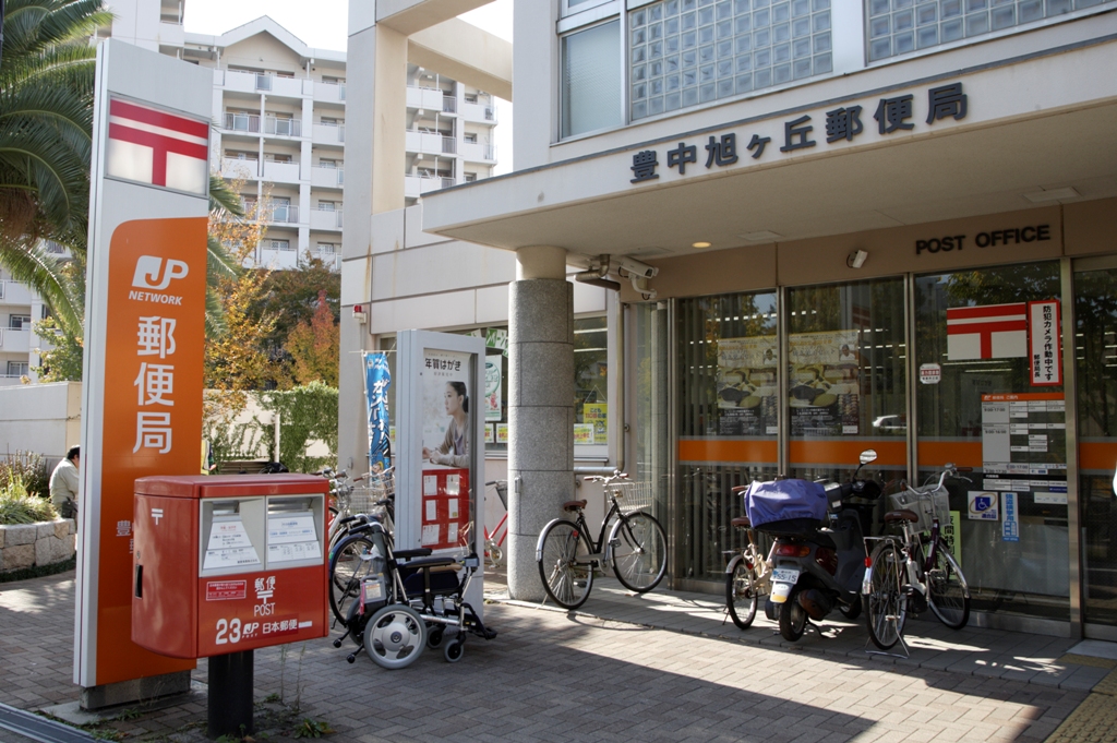post office. Toyonaka Asahigaoka 394m to the post office (post office)