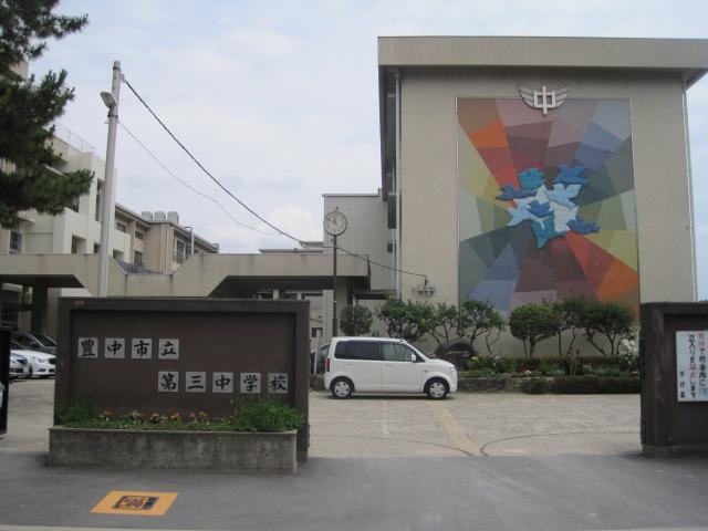 Junior high school. Toyonaka Tatsudai 632m until the third junior high school