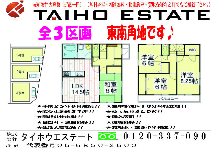 Floor plan. 34,300,000 yen, 4LDK + S (storeroom), Land area 90.68 sq m , Building area 98.12 sq m all three compartments ・ Southeast corner lot