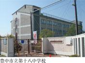 Junior high school. Toyonaka 444m to stand eighteenth junior high school