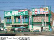 Supermarket. 282m to work super OK Hotarugaike shop