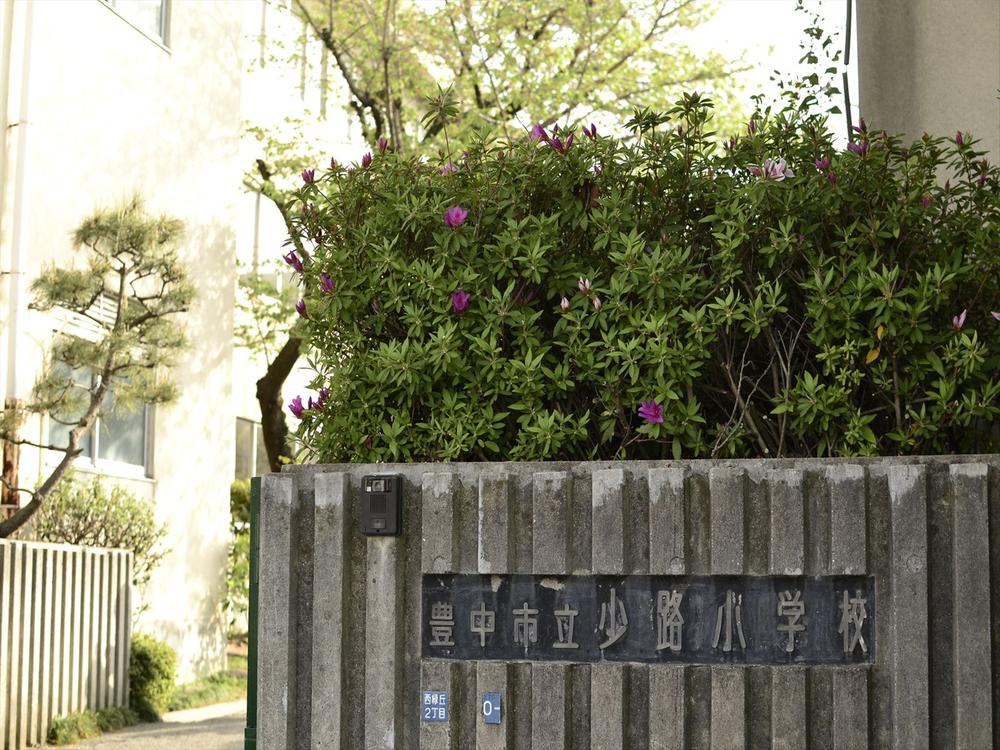 Primary school. Shoji 480m walk about 6 minutes to elementary school. Big school that exceeds the child number 1000 people. Social force will support his, such as camaraderie and the sense of solidarity that can cultivate around because people often. Aimed at school children of the pupil is shining, I have the education.