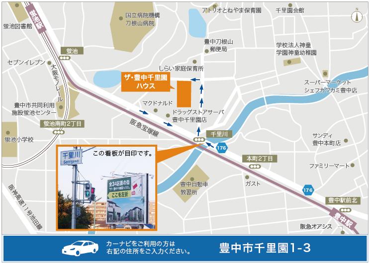 Local guide map. Hankyu "Toyonaka" a 9-minute walk from the station to the northwest. "The ・ There is Toyonaka Senrien House "local sales center. Friendly environment in green and naturally blessed with child-rearing generation.
