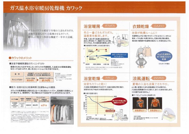 Other. Gas hot water bathroom drying heater Kawakku
