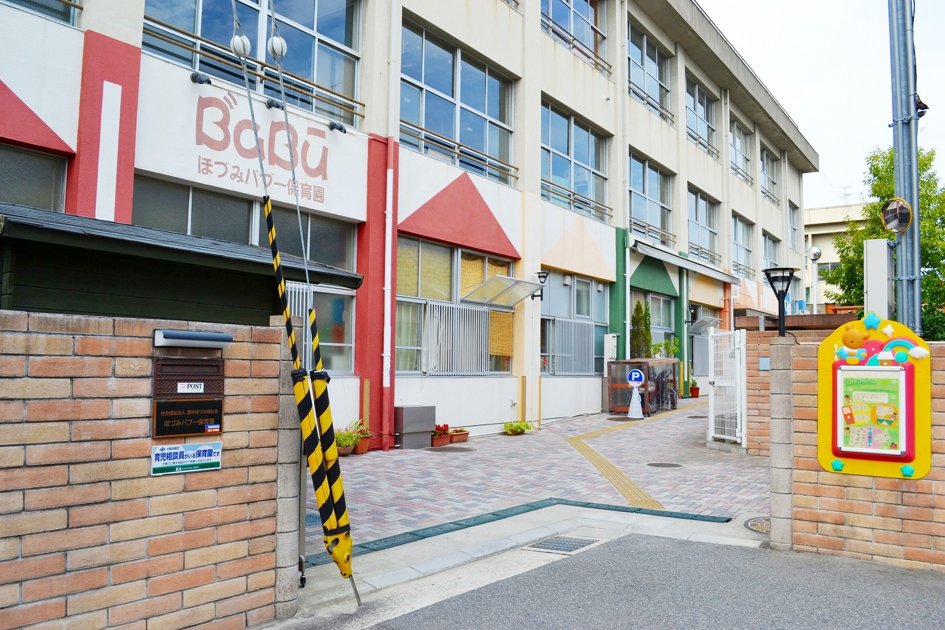 kindergarten ・ Nursery. Hozumi Babu to nursery school 480m  [6 mins] In the park adjacent to the Toshima elementary school, Singing songs, Happily dancing, Echoing the voice of cheerful kindergarten us